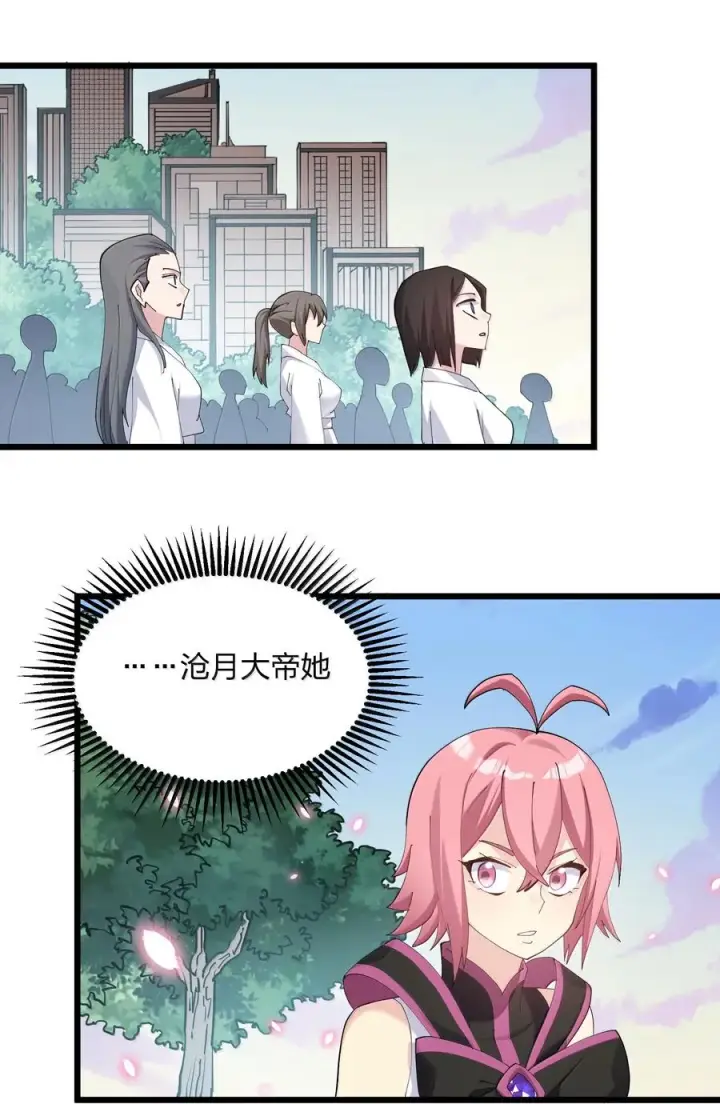 《长的太像BOSS，结果世人真的信了》78 一万年前的月亮图24