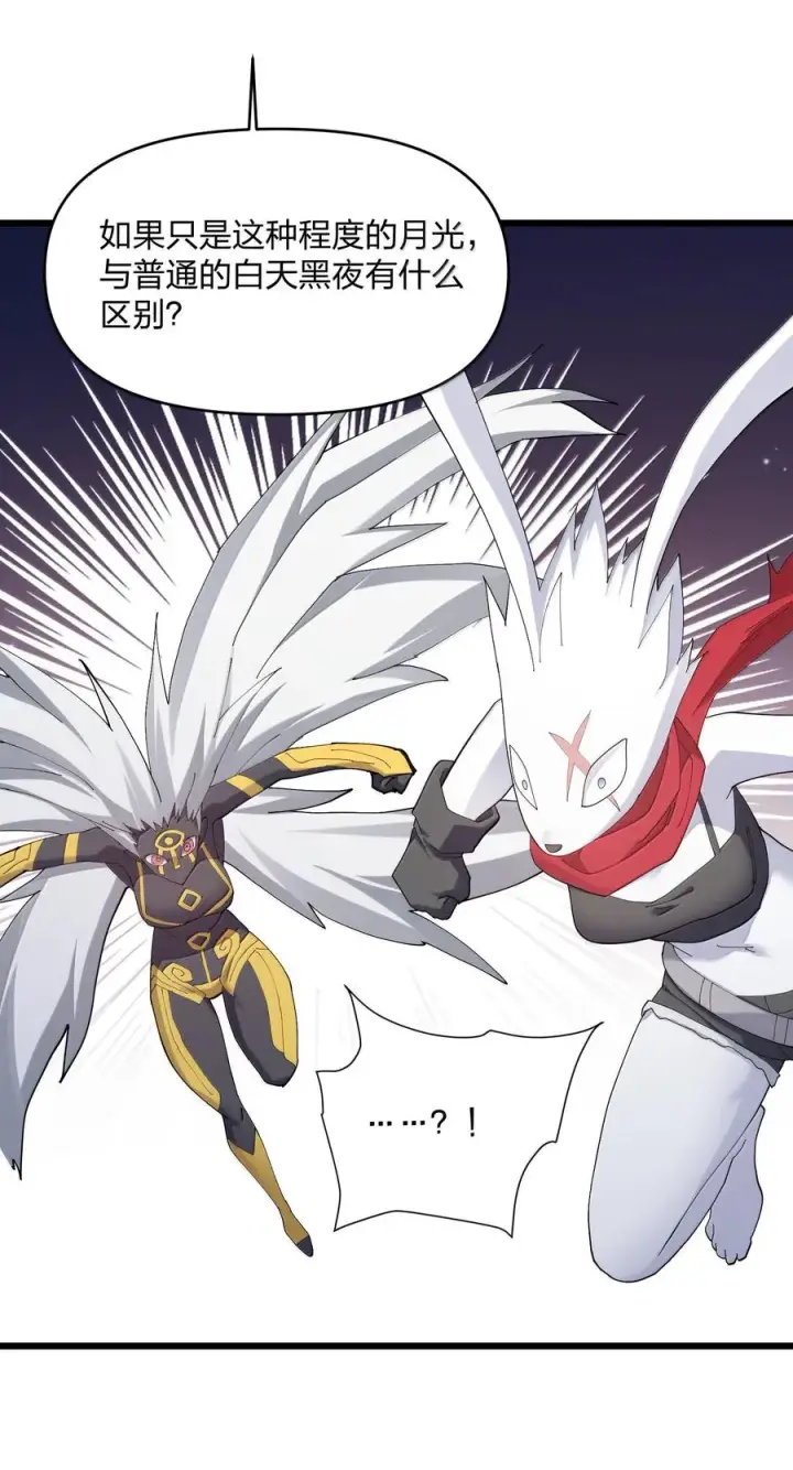 《长的太像BOSS，结果世人真的信了》78 一万年前的月亮图29