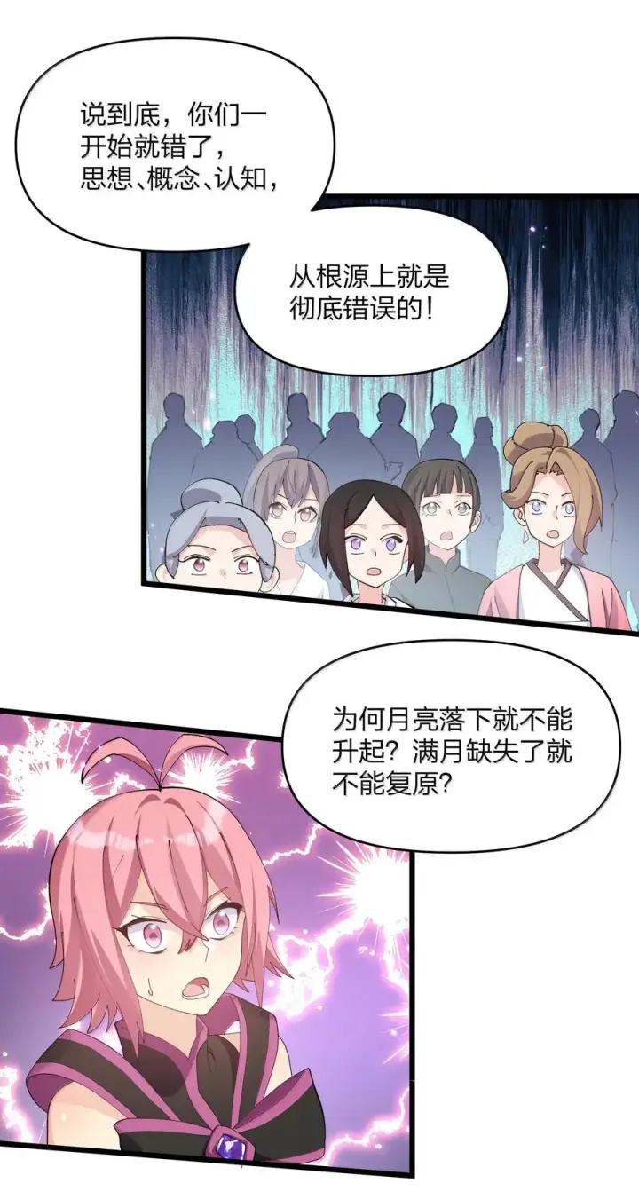 《长的太像BOSS，结果世人真的信了》78 一万年前的月亮图30