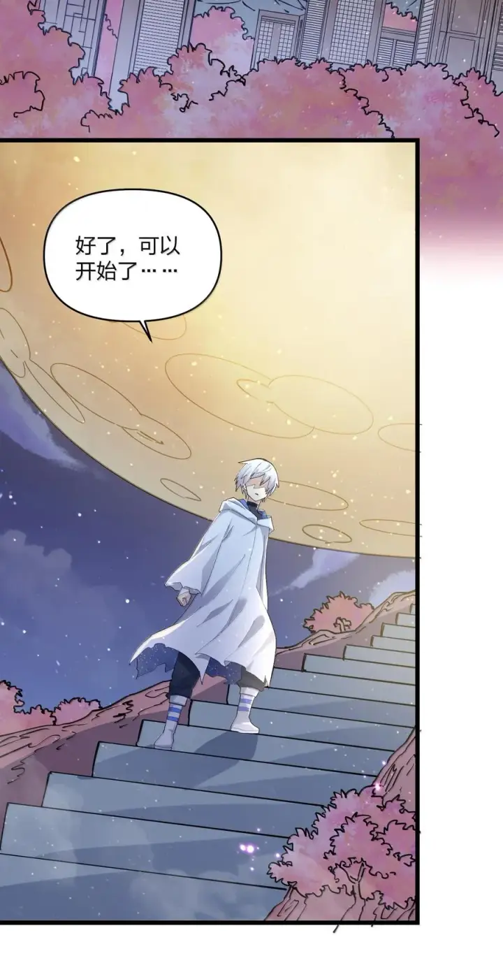 《长的太像BOSS，结果世人真的信了》78 一万年前的月亮图44