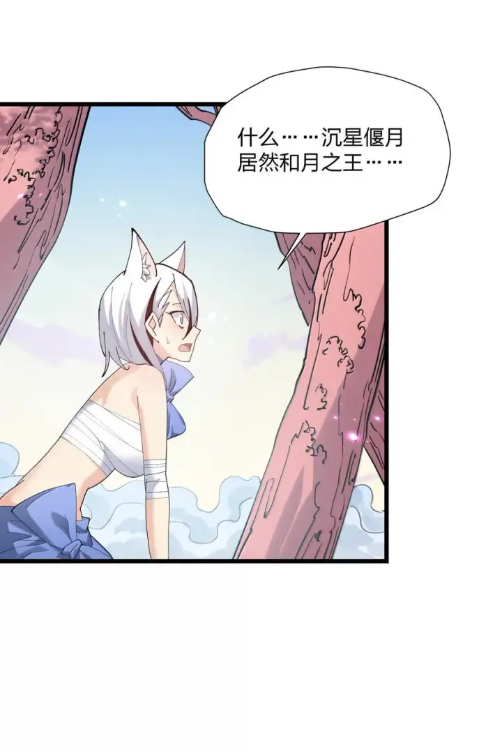 《长的太像BOSS，结果世人真的信了》78 一万年前的月亮图6