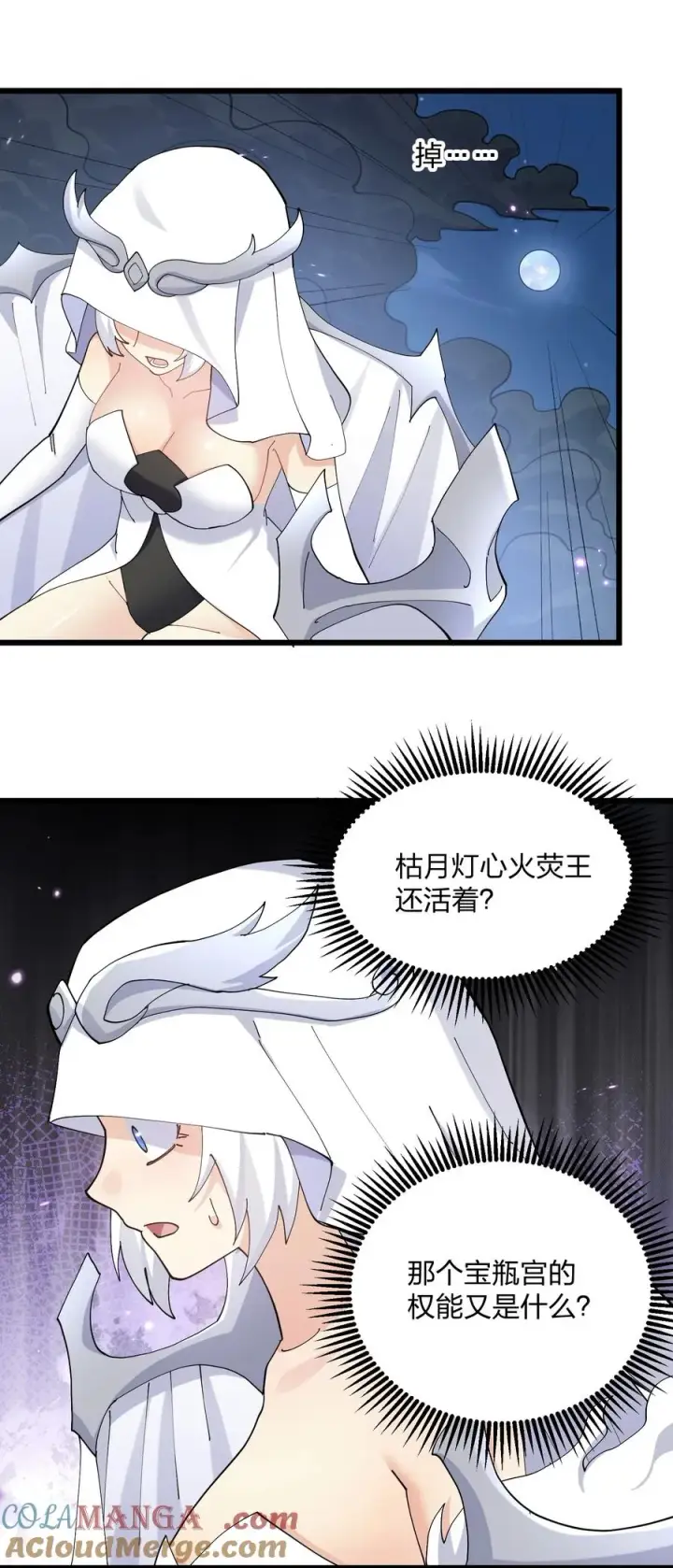 《长的太像BOSS，结果世人真的信了》79 最完美的缺月体图58