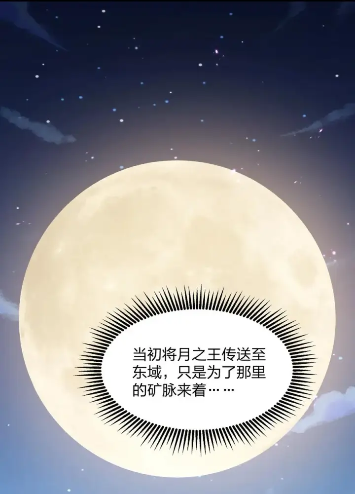《长的太像BOSS，结果世人真的信了》79 最完美的缺月体图59