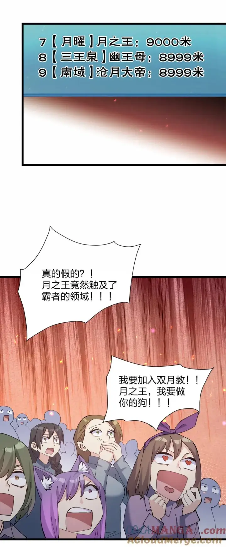 《长的太像BOSS，结果世人真的信了》80 霸主危机？！图13