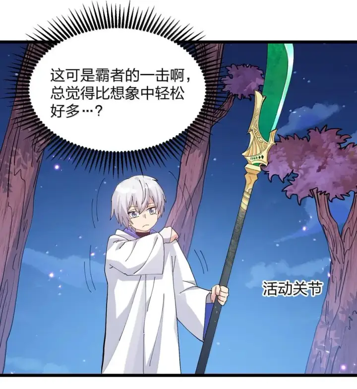 《长的太像BOSS，结果世人真的信了》80 霸主危机？！图17
