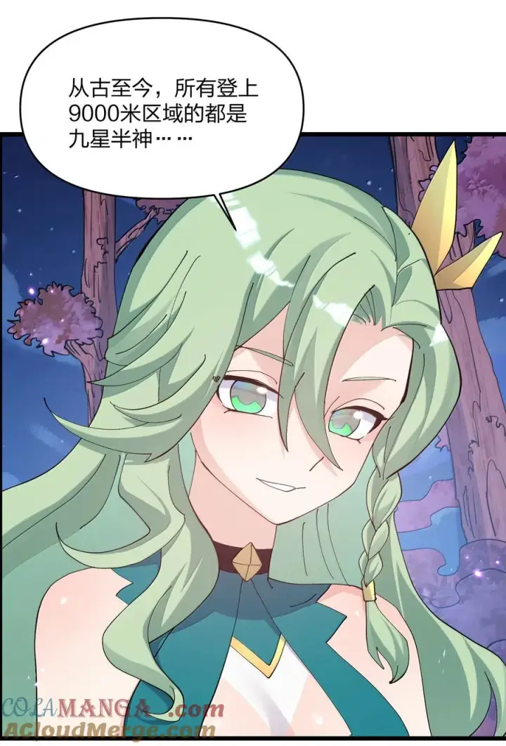 《长的太像BOSS，结果世人真的信了》80 霸主危机？！图19