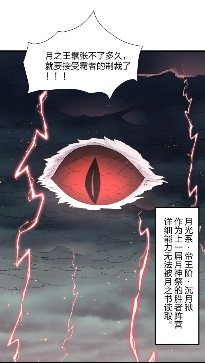 《长的太像BOSS，结果世人真的信了》80 霸主危机？！图36