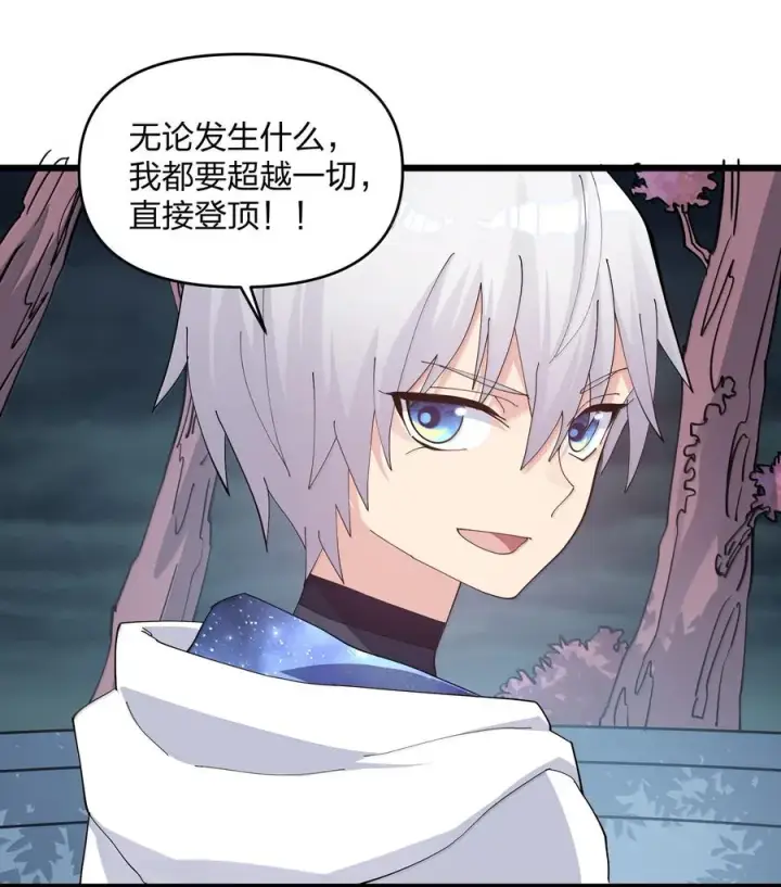《长的太像BOSS，结果世人真的信了》80 霸主危机？！图42