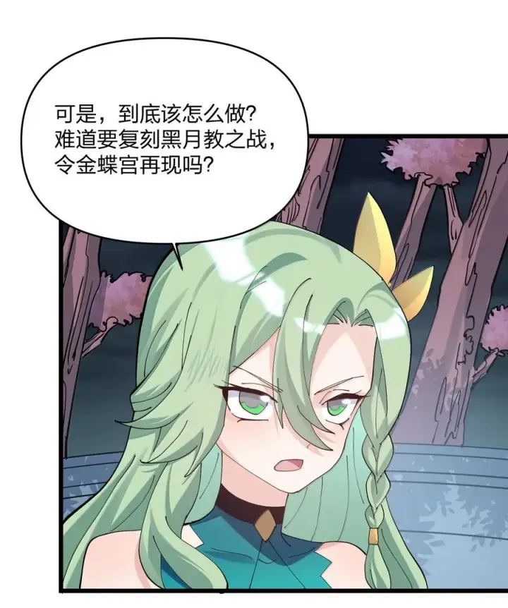 《长的太像BOSS，结果世人真的信了》80 霸主危机？！图44