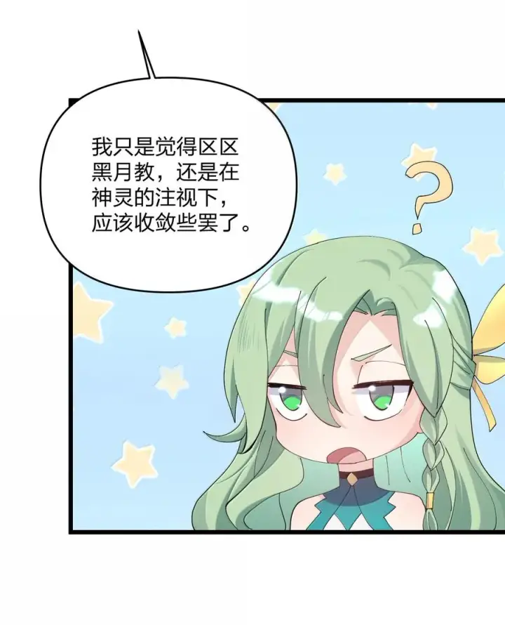 《长的太像BOSS，结果世人真的信了》80 霸主危机？！图47