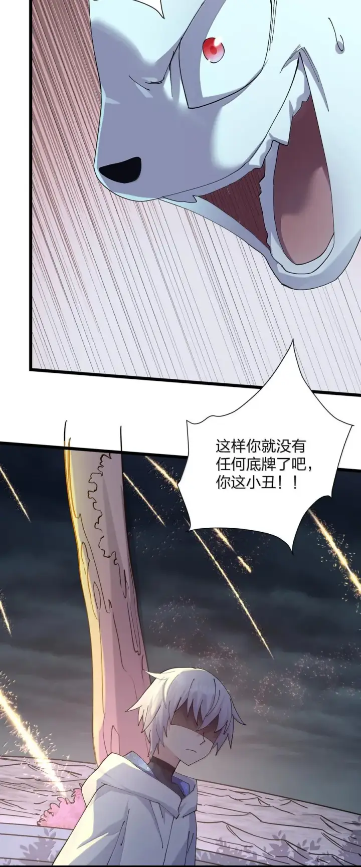 《长的太像BOSS，结果世人真的信了》80 霸主危机？！图59