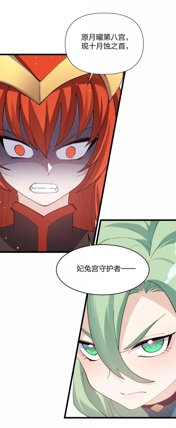 《长的太像BOSS，结果世人真的信了》82 对战拂袖白玉卿！图23