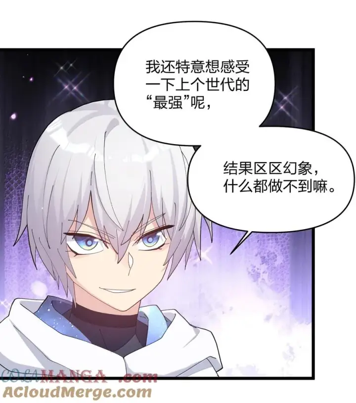《长的太像BOSS，结果世人真的信了》82 对战拂袖白玉卿！图55