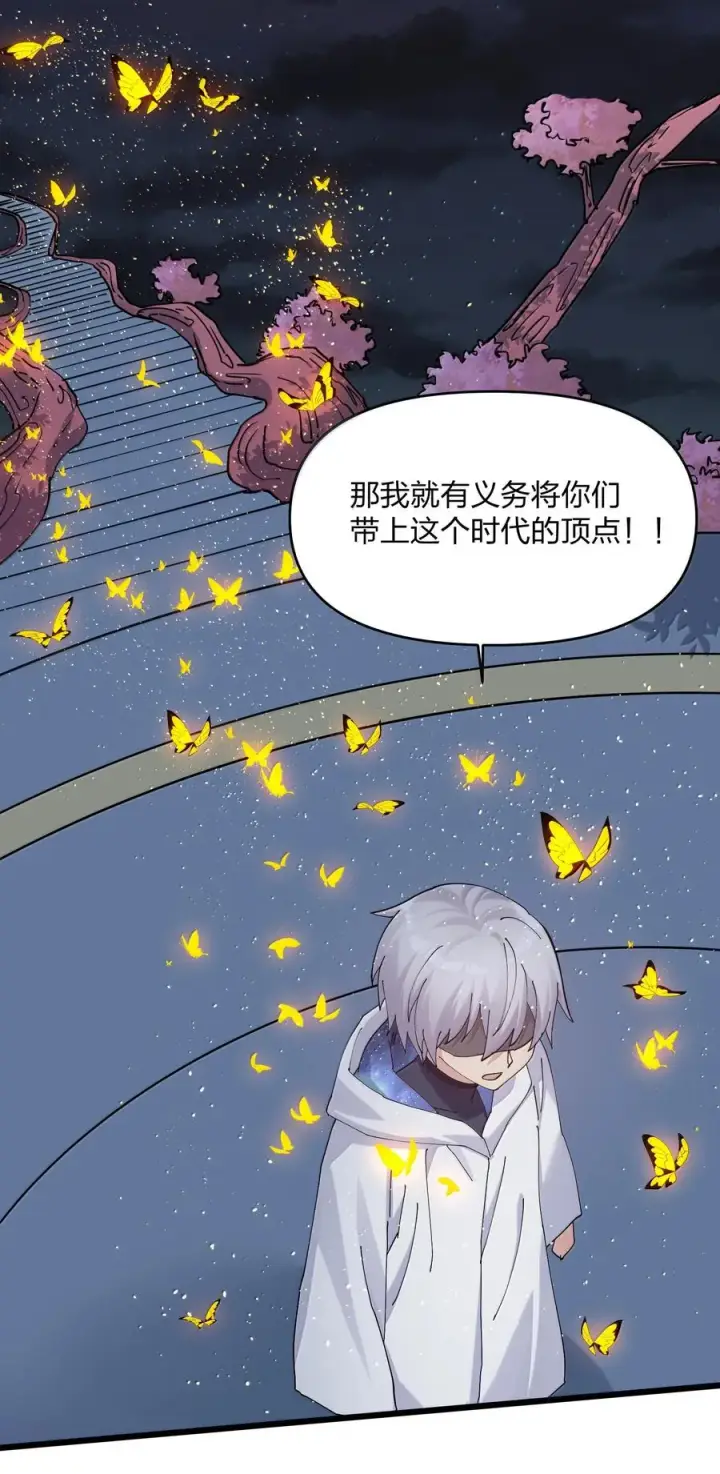 《长的太像BOSS，结果世人真的信了》82 对战拂袖白玉卿！图9