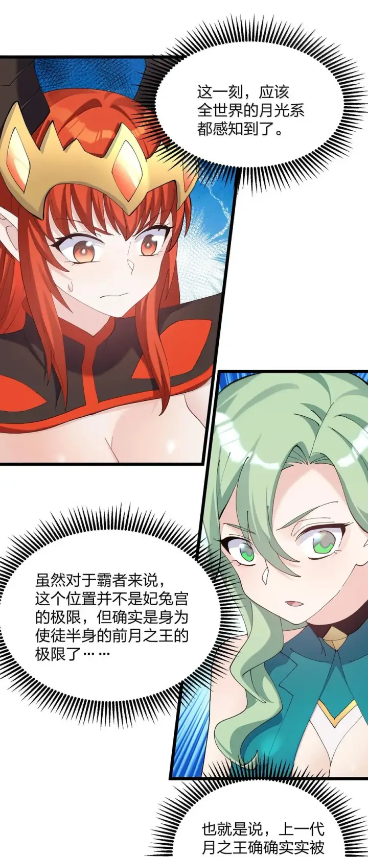 《长的太像BOSS，结果世人真的信了》83 冲破图8