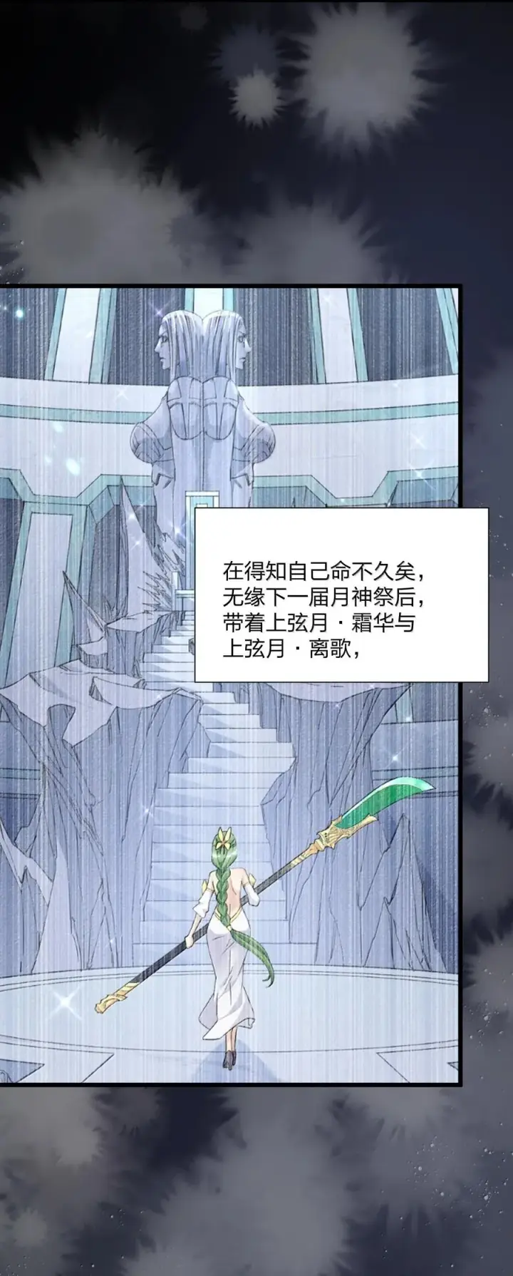 《长的太像BOSS，结果世人真的信了》84 柳素弦图23