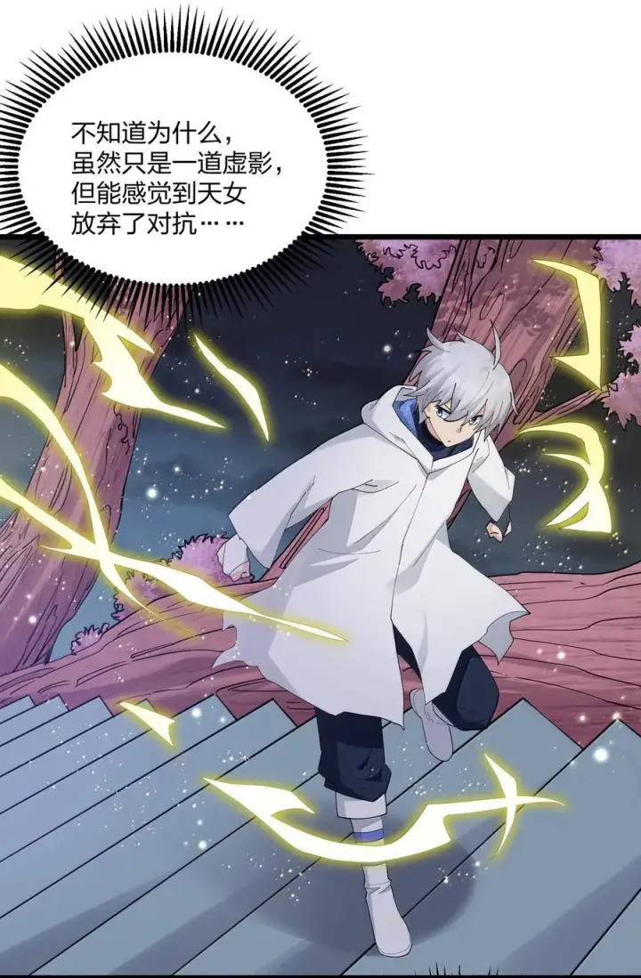 《长的太像BOSS，结果世人真的信了》84 柳素弦图6
