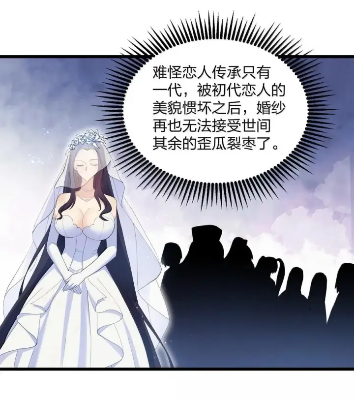 《长的太像BOSS，结果世人真的信了》85 初代恋人图14