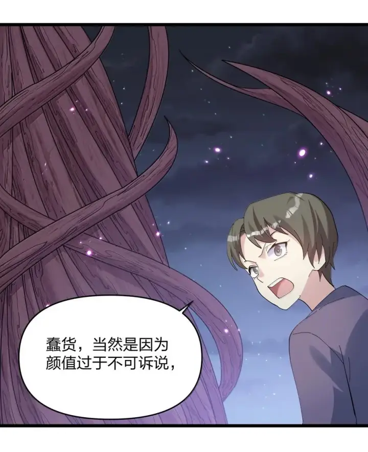 《长的太像BOSS，结果世人真的信了》85 初代恋人图3