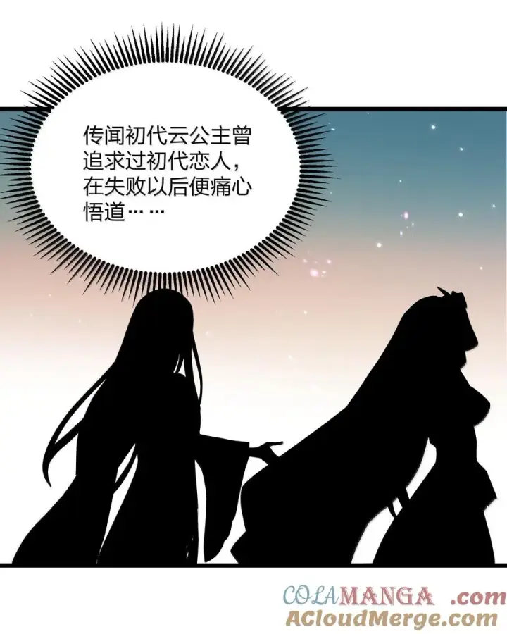 《长的太像BOSS，结果世人真的信了》85 初代恋人图58