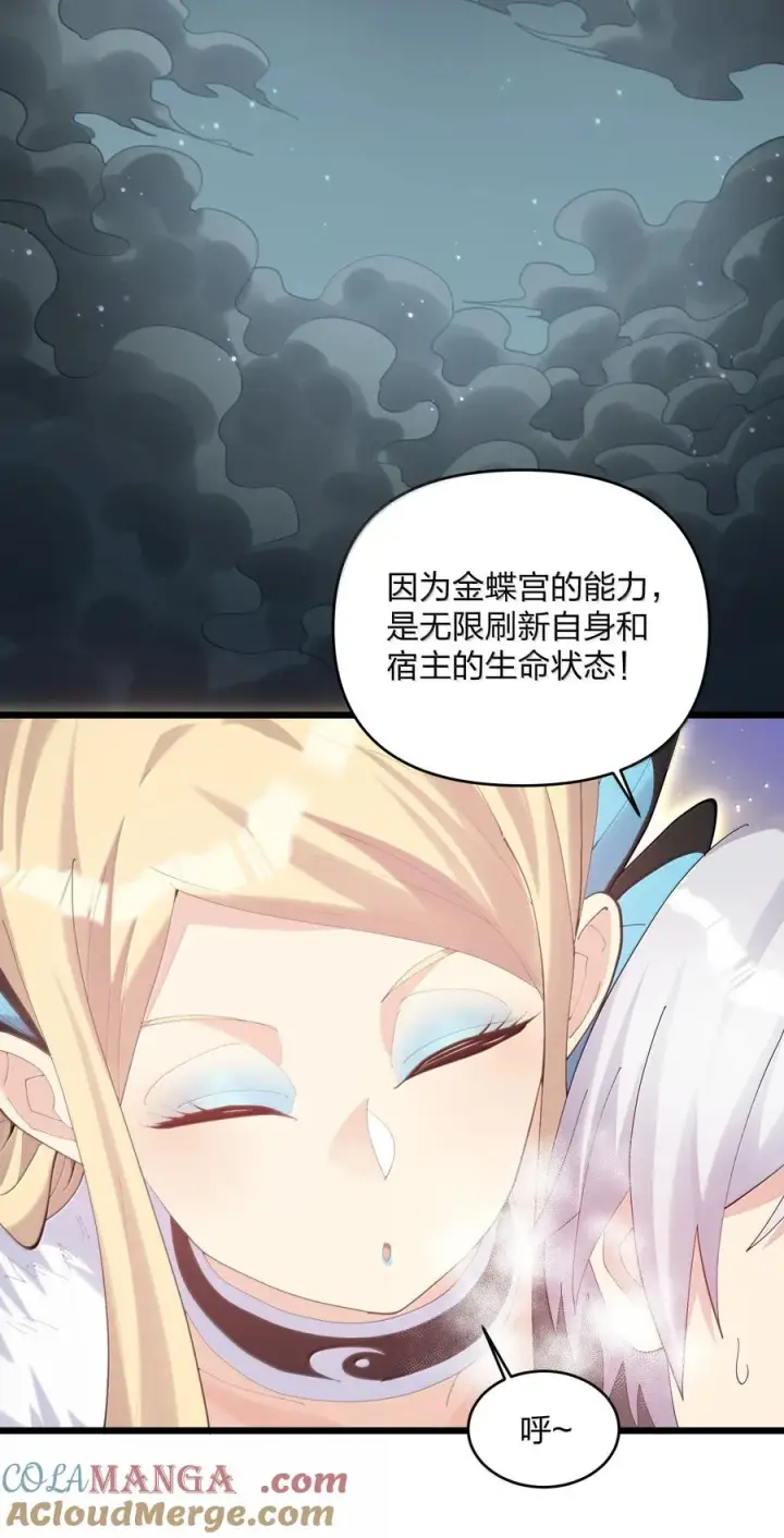 《长的太像BOSS，结果世人真的信了》86 月之王的时代图16