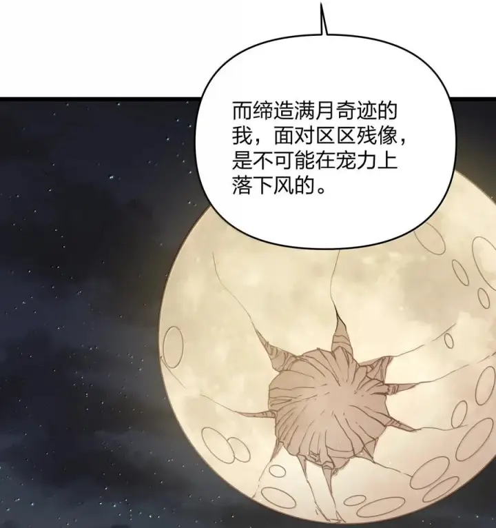 《长的太像BOSS，结果世人真的信了》86 月之王的时代图18