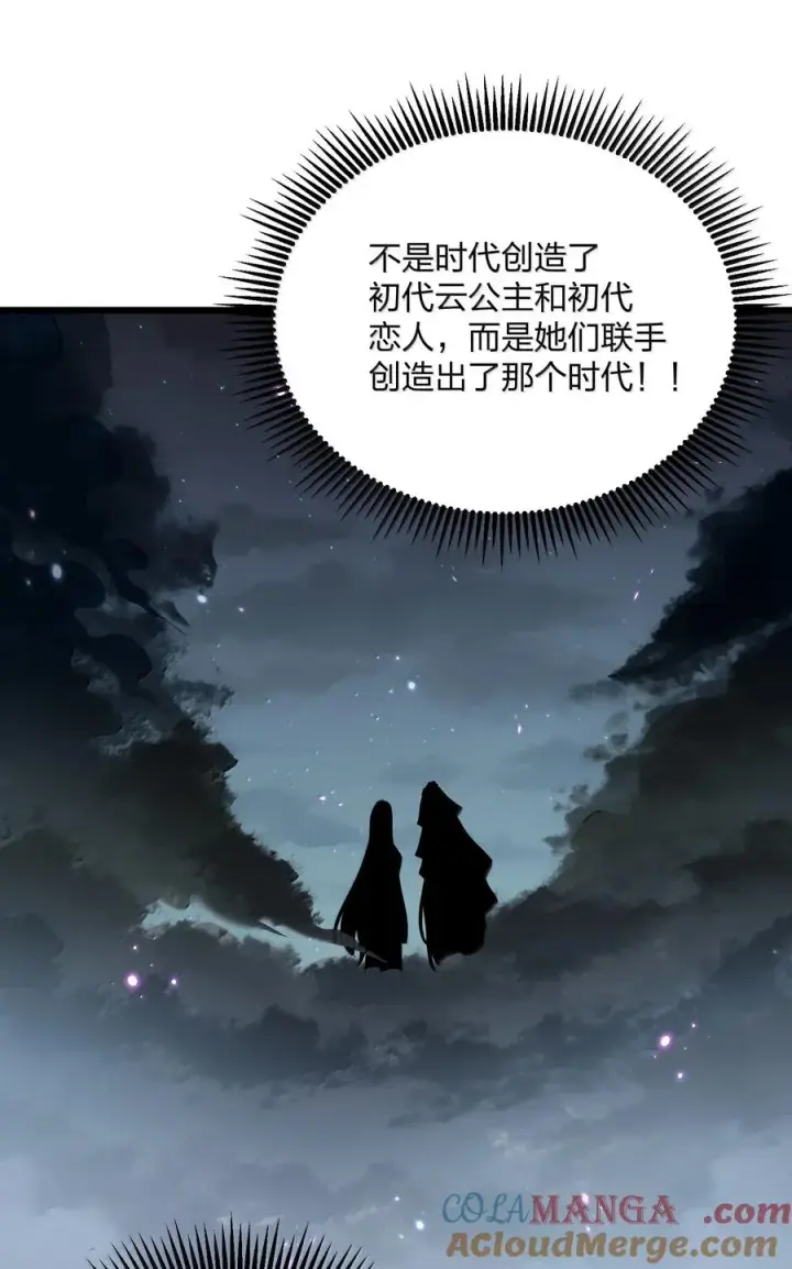 《长的太像BOSS，结果世人真的信了》86 月之王的时代图34