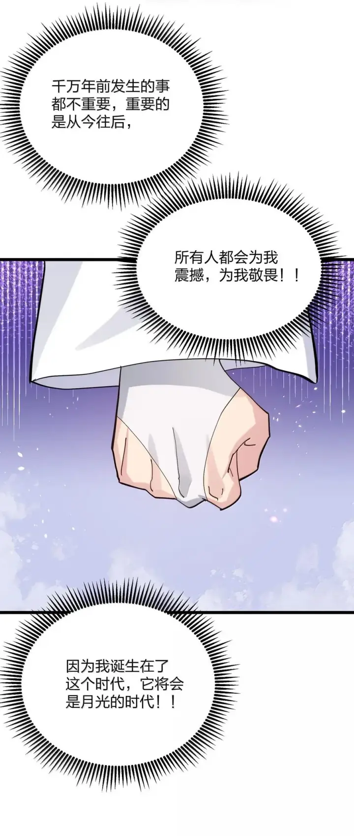 《长的太像BOSS，结果世人真的信了》86 月之王的时代图36