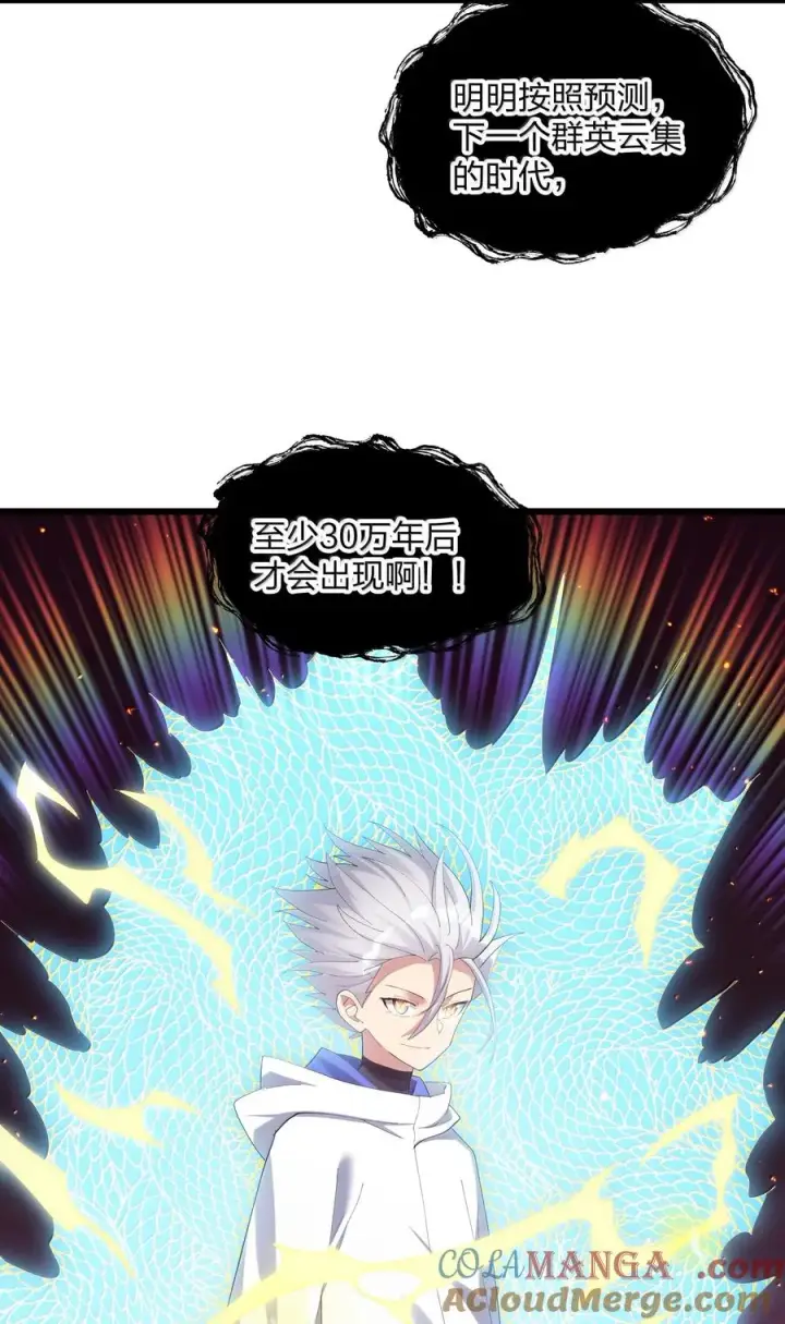 《长的太像BOSS，结果世人真的信了》86 月之王的时代图58