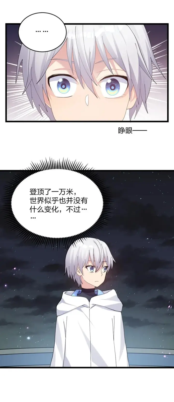 《长的太像BOSS，结果世人真的信了》87 登顶！奖励！图21