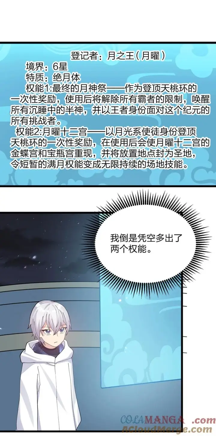 《长的太像BOSS，结果世人真的信了》87 登顶！奖励！图22