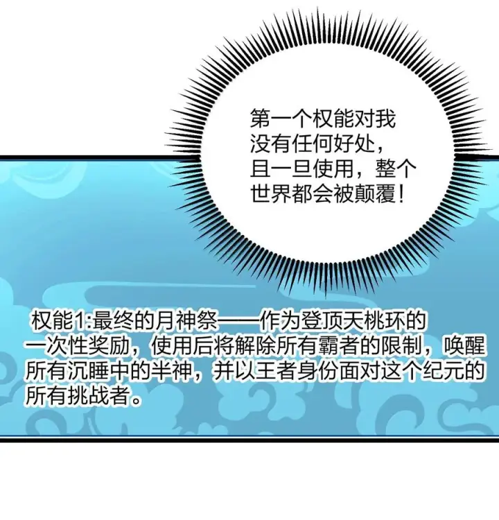 《长的太像BOSS，结果世人真的信了》87 登顶！奖励！图23
