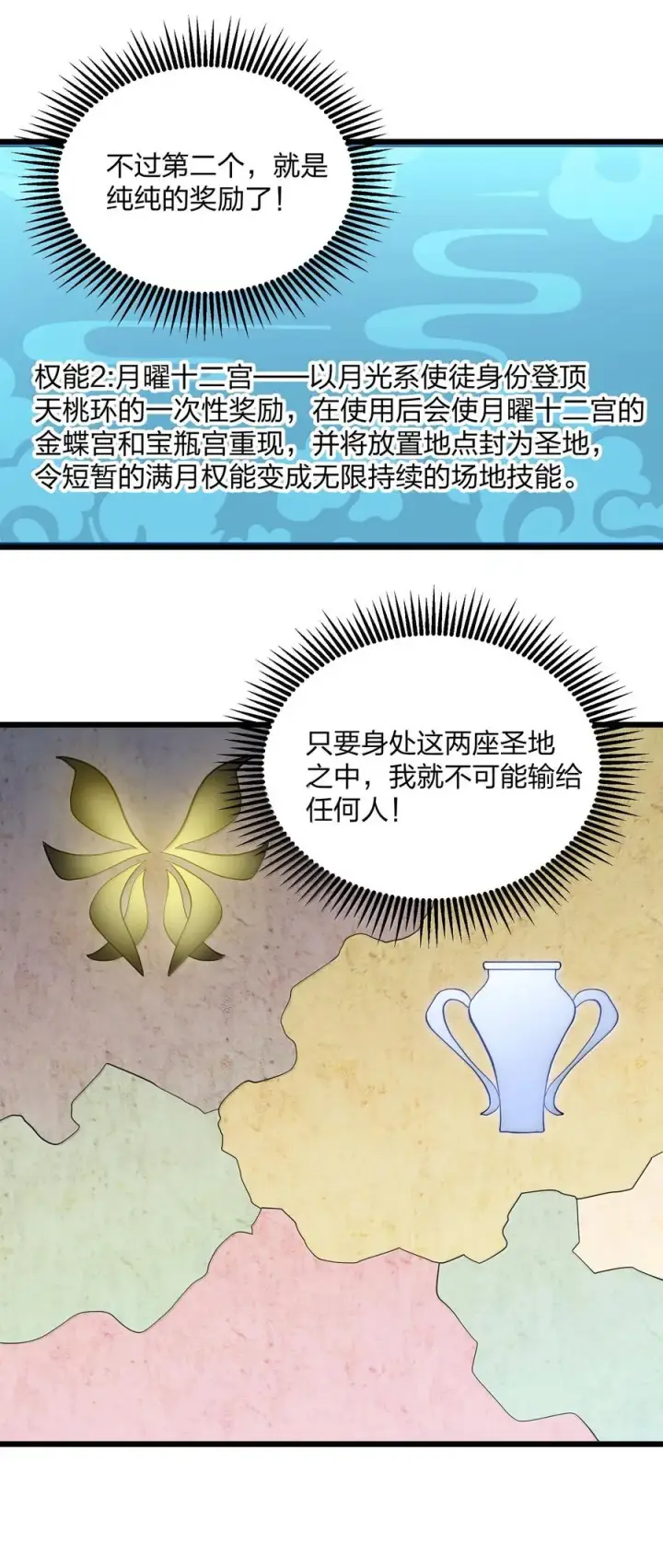 《长的太像BOSS，结果世人真的信了》87 登顶！奖励！图24