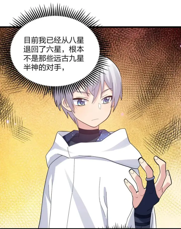 《长的太像BOSS，结果世人真的信了》87 登顶！奖励！图26