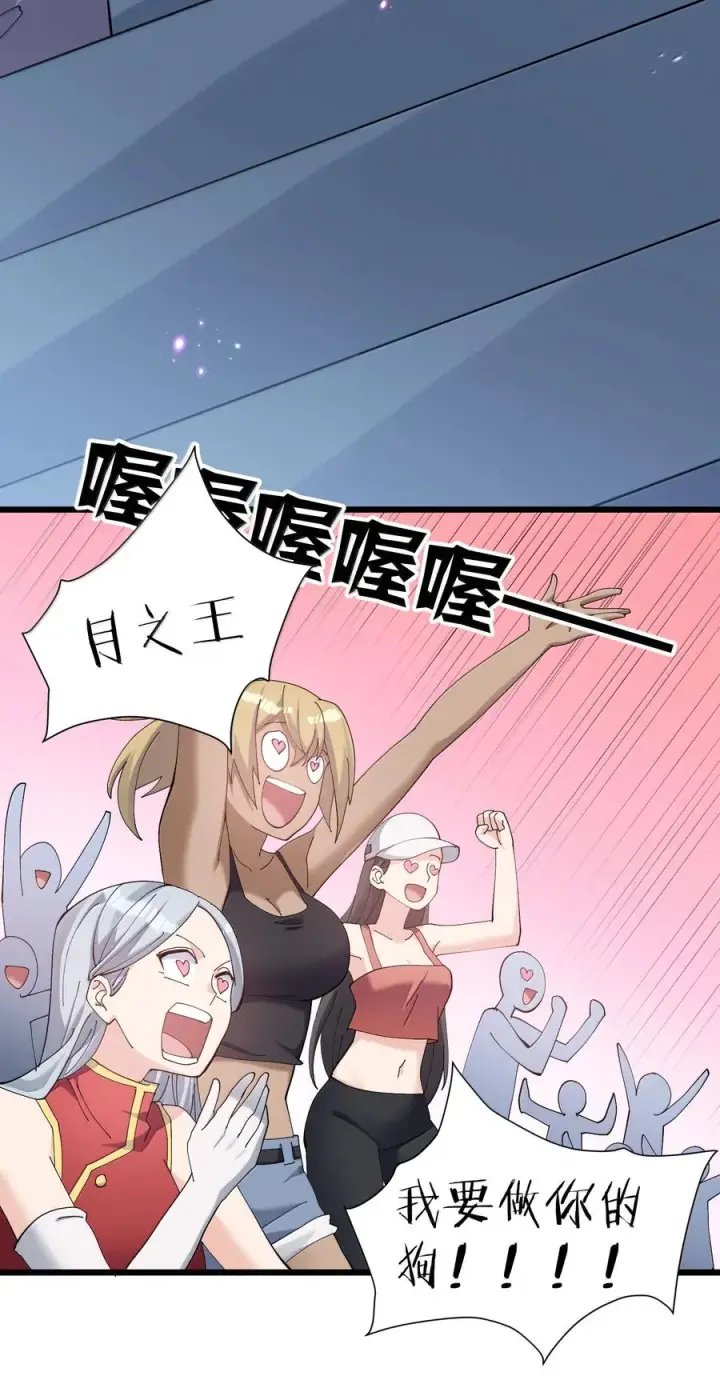 《长的太像BOSS，结果世人真的信了》87 登顶！奖励！图32