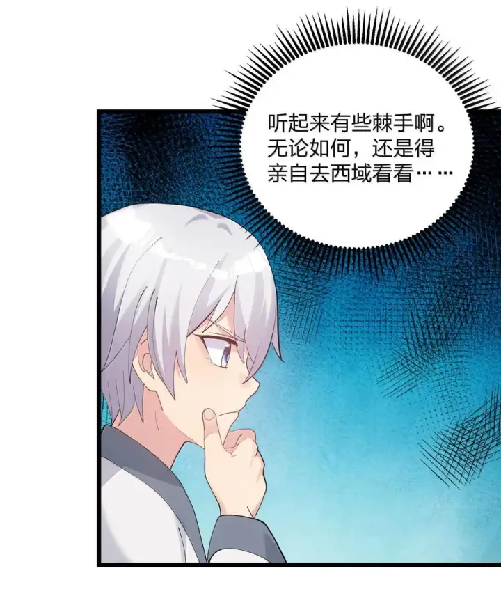 《长的太像BOSS，结果世人真的信了》87 登顶！奖励！图57