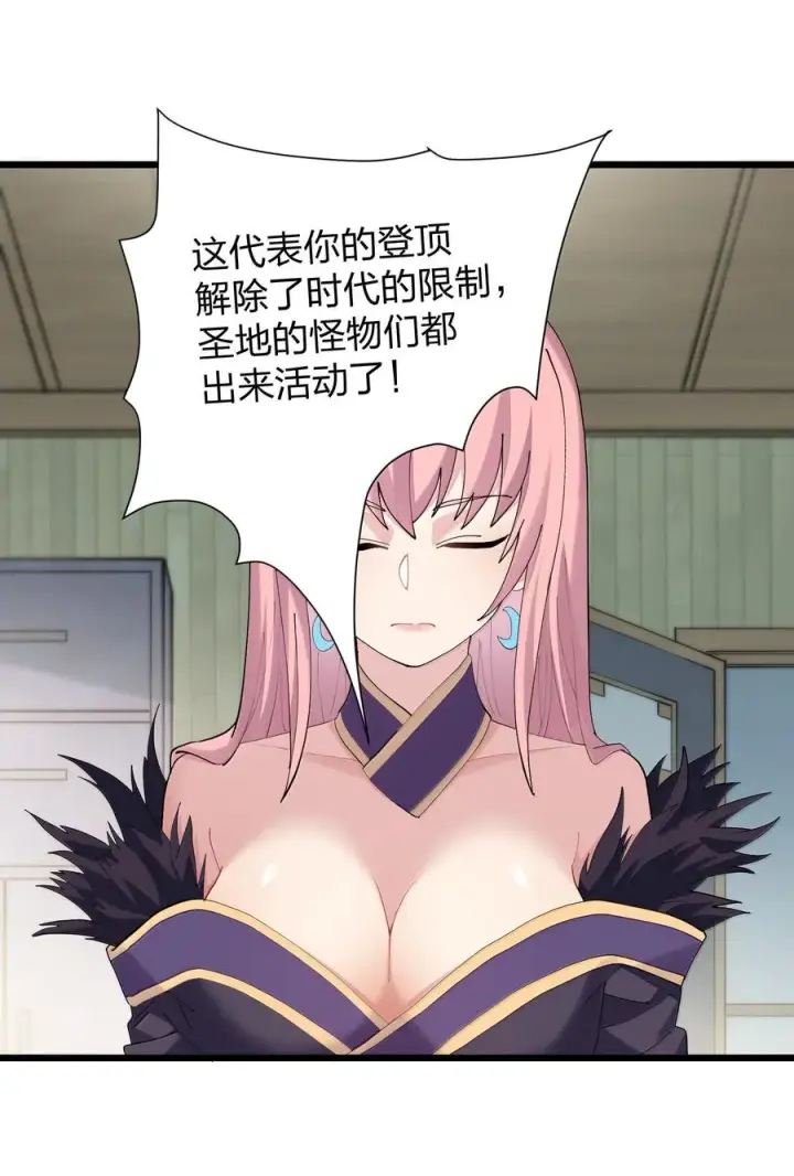 《长的太像BOSS，结果世人真的信了》88 沧月大帝与月之王，联姻？！图11
