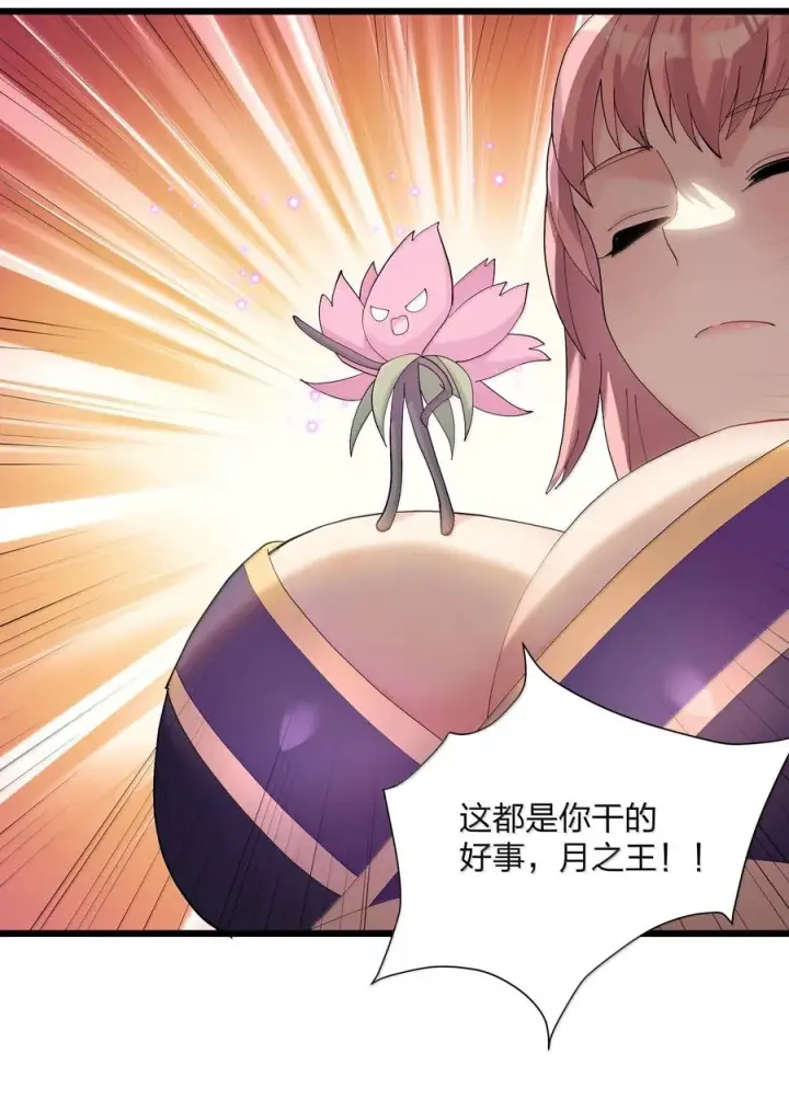《长的太像BOSS，结果世人真的信了》88 沧月大帝与月之王，联姻？！图14