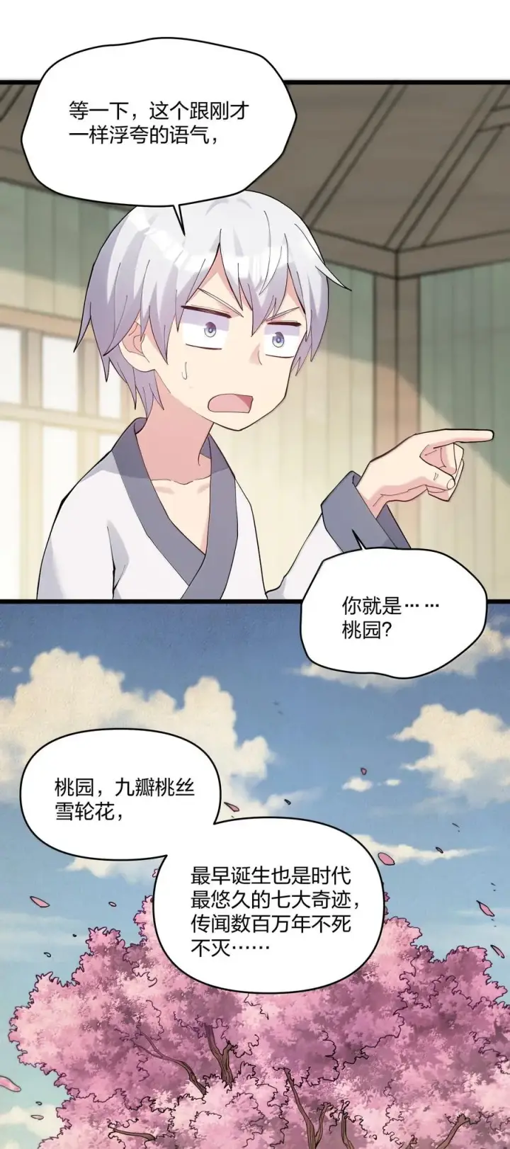 《长的太像BOSS，结果世人真的信了》88 沧月大帝与月之王，联姻？！图15