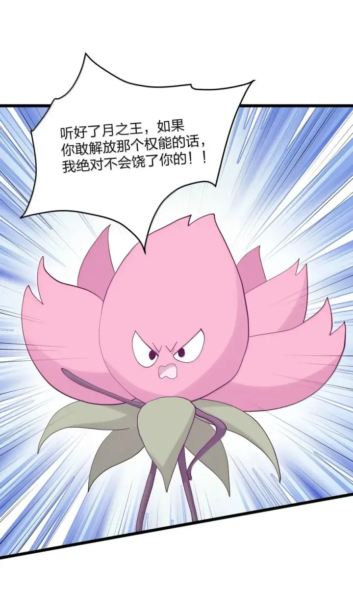《长的太像BOSS，结果世人真的信了》88 沧月大帝与月之王，联姻？！图17