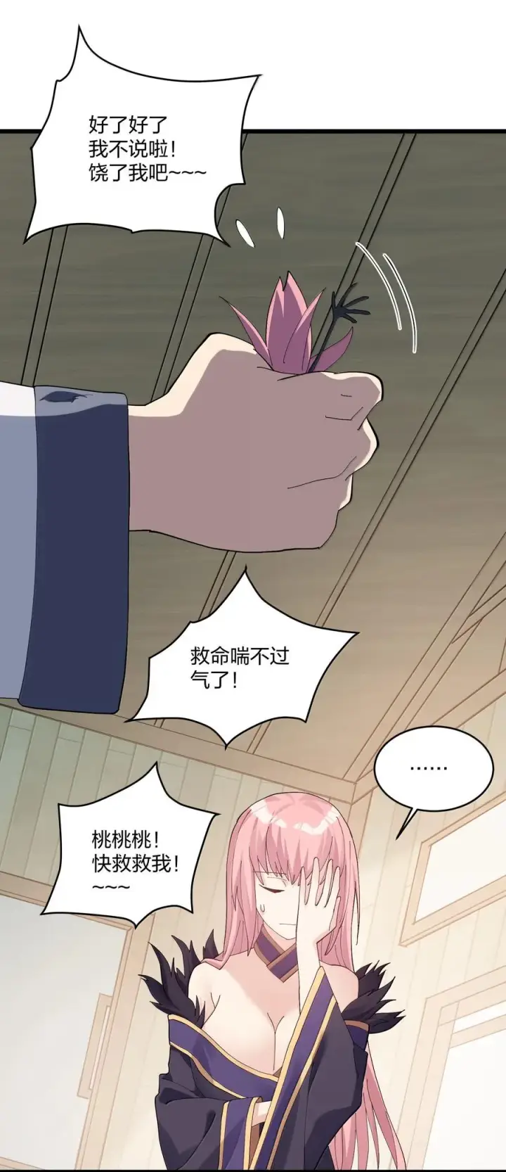 《长的太像BOSS，结果世人真的信了》88 沧月大帝与月之王，联姻？！图23