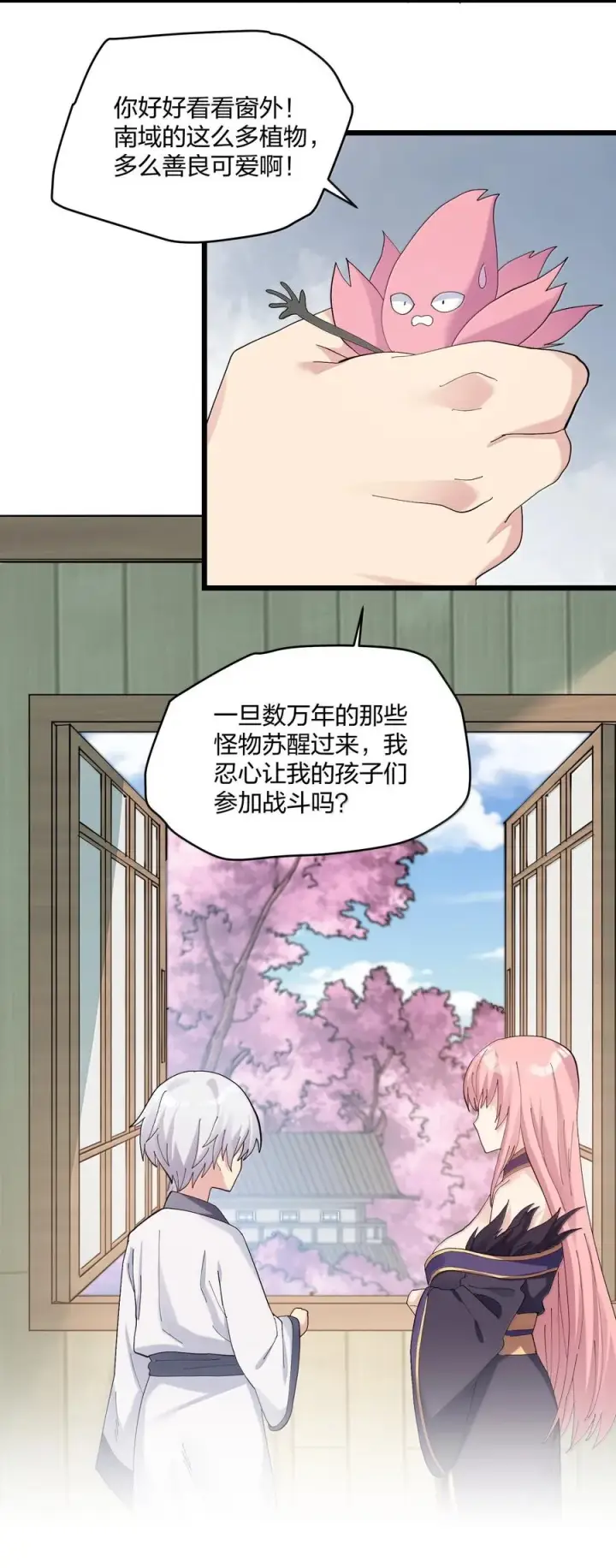 《长的太像BOSS，结果世人真的信了》88 沧月大帝与月之王，联姻？！图24