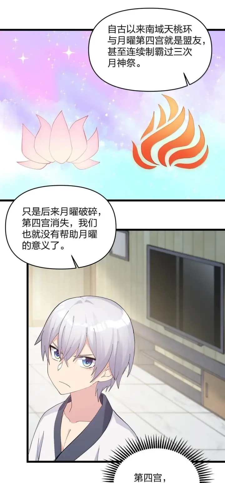 《长的太像BOSS，结果世人真的信了》88 沧月大帝与月之王，联姻？！图30