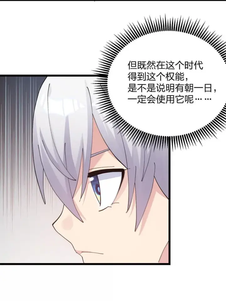 《长的太像BOSS，结果世人真的信了》88 沧月大帝与月之王，联姻？！图32