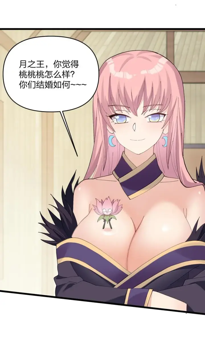《长的太像BOSS，结果世人真的信了》88 沧月大帝与月之王，联姻？！图35