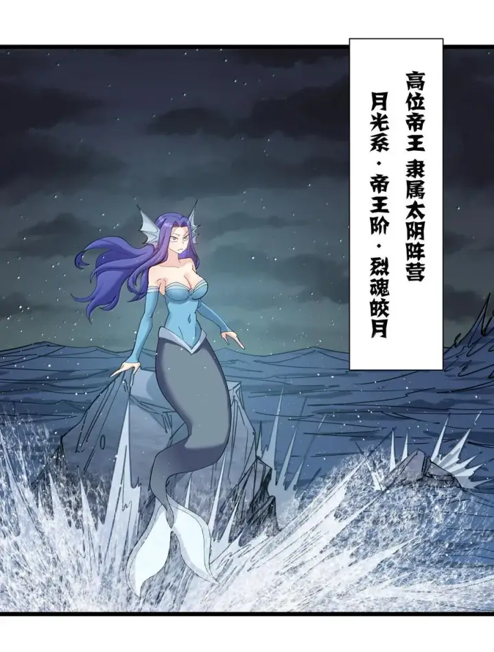 《长的太像BOSS，结果世人真的信了》88 沧月大帝与月之王，联姻？！图38
