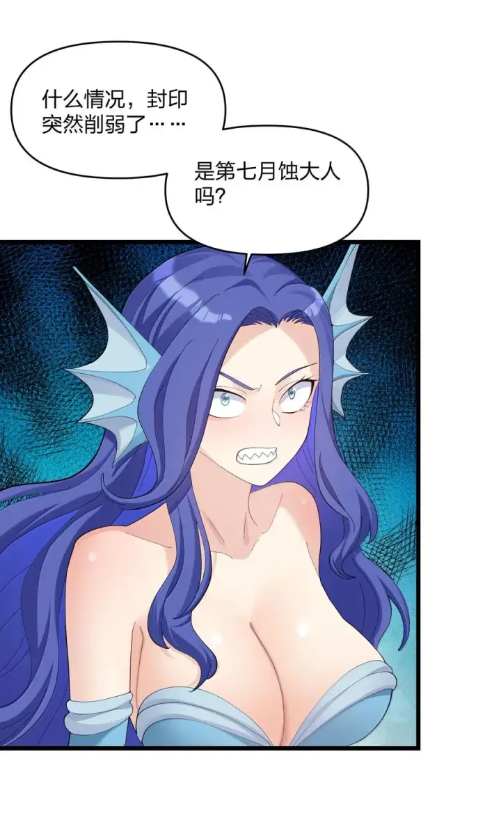 《长的太像BOSS，结果世人真的信了》88 沧月大帝与月之王，联姻？！图39
