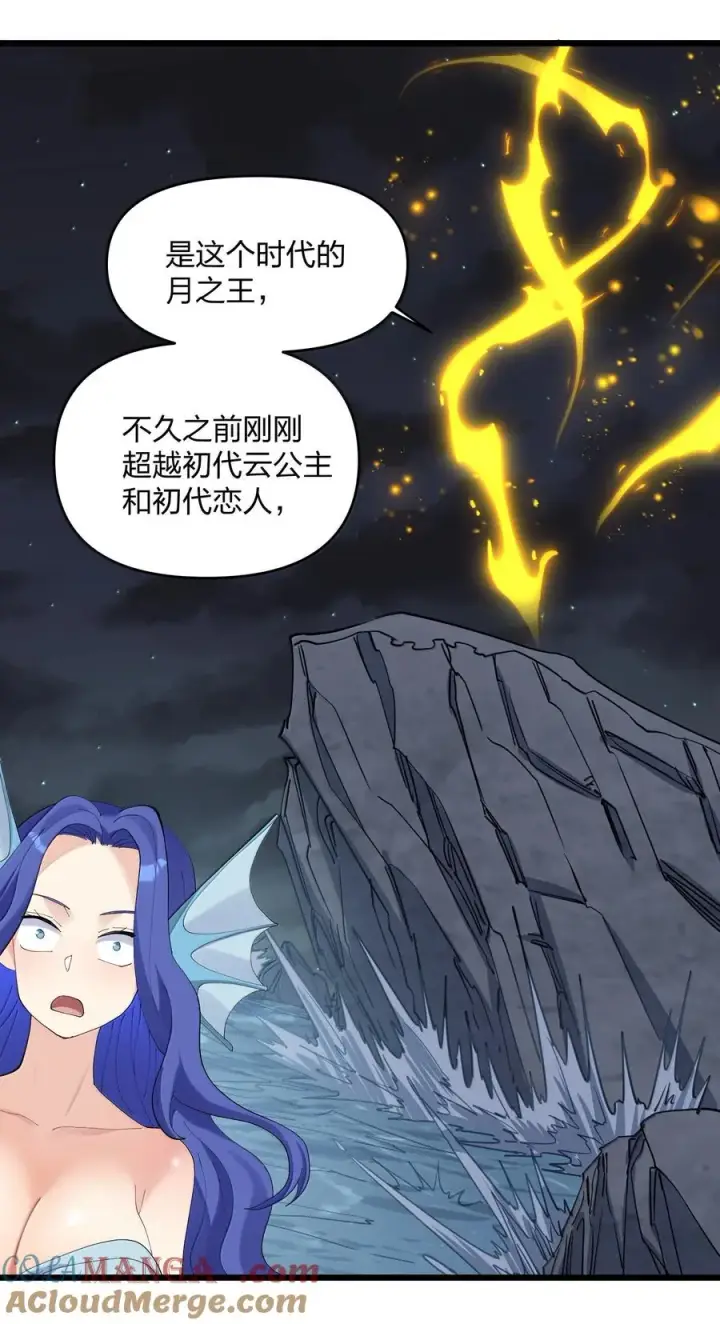 《长的太像BOSS，结果世人真的信了》88 沧月大帝与月之王，联姻？！图46