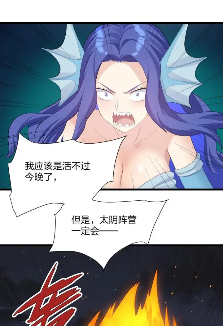 《长的太像BOSS，结果世人真的信了》88 沧月大帝与月之王，联姻？！图51