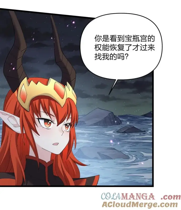 《长的太像BOSS，结果世人真的信了》88 沧月大帝与月之王，联姻？！图58